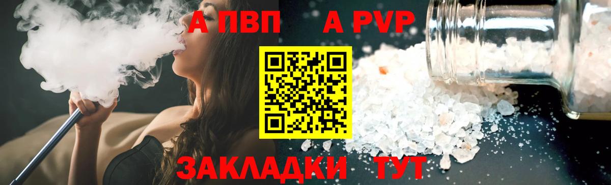 Alfa_PVP Crystall Тулун