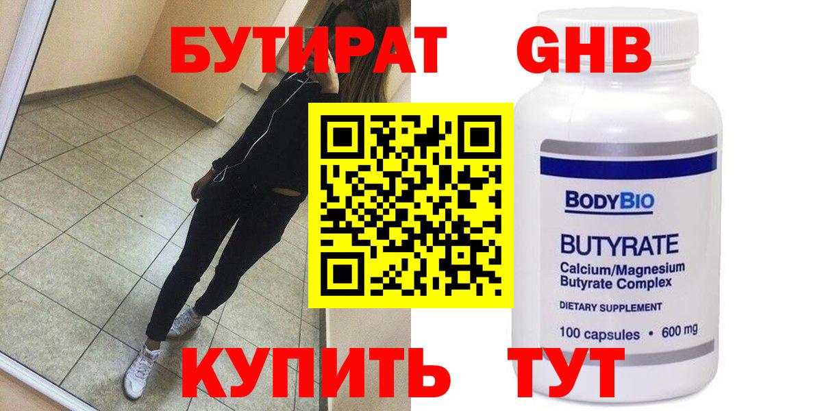 Бутират бутандиол Тулун